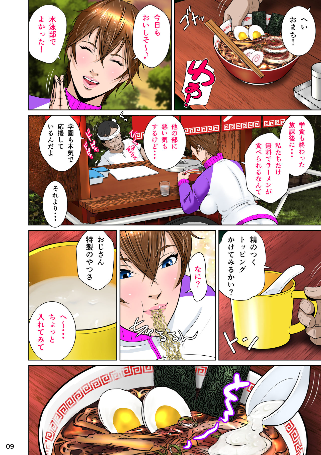 Thoroughbred Taneuma Densetsu - Page 13