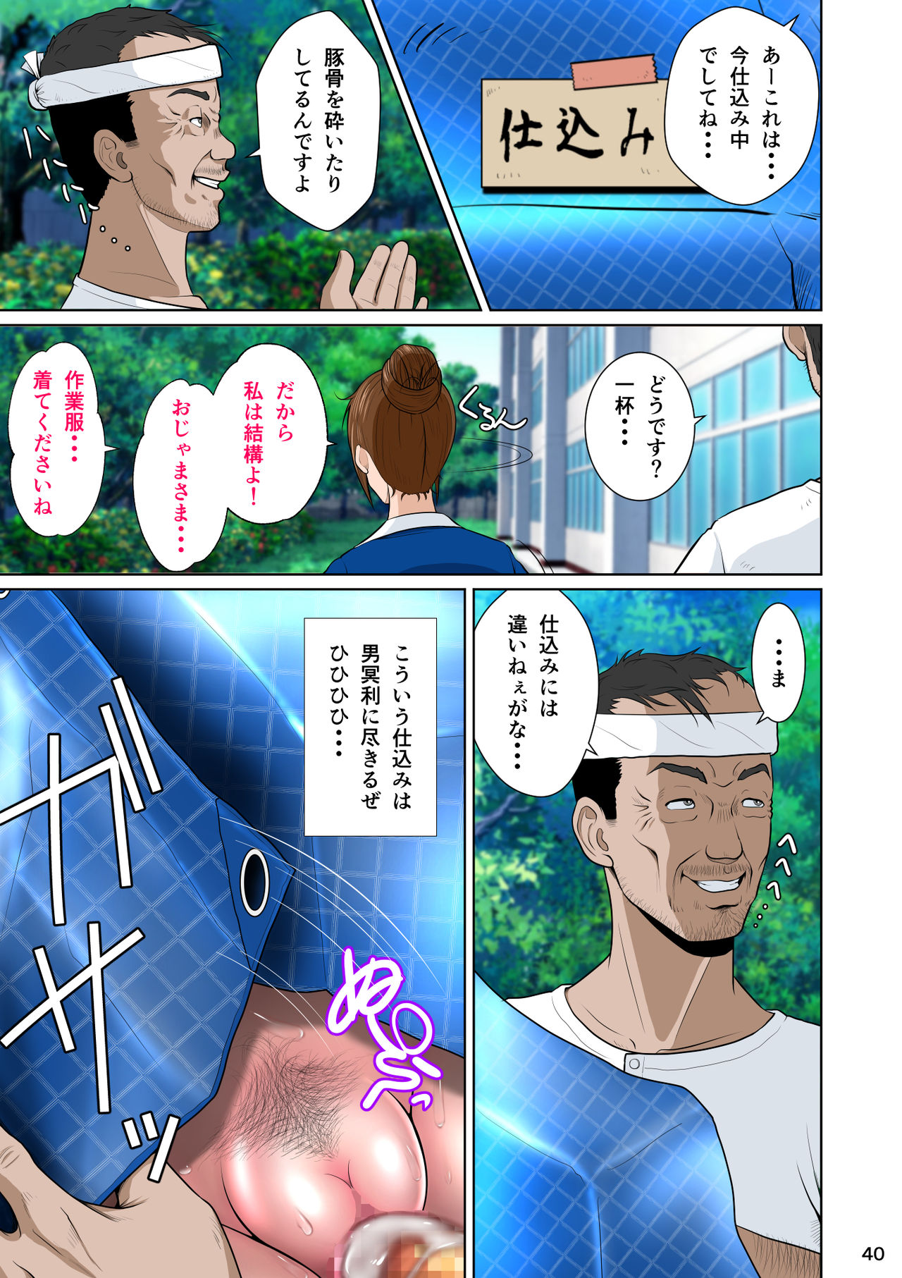 Thoroughbred Taneuma Densetsu - Page 44