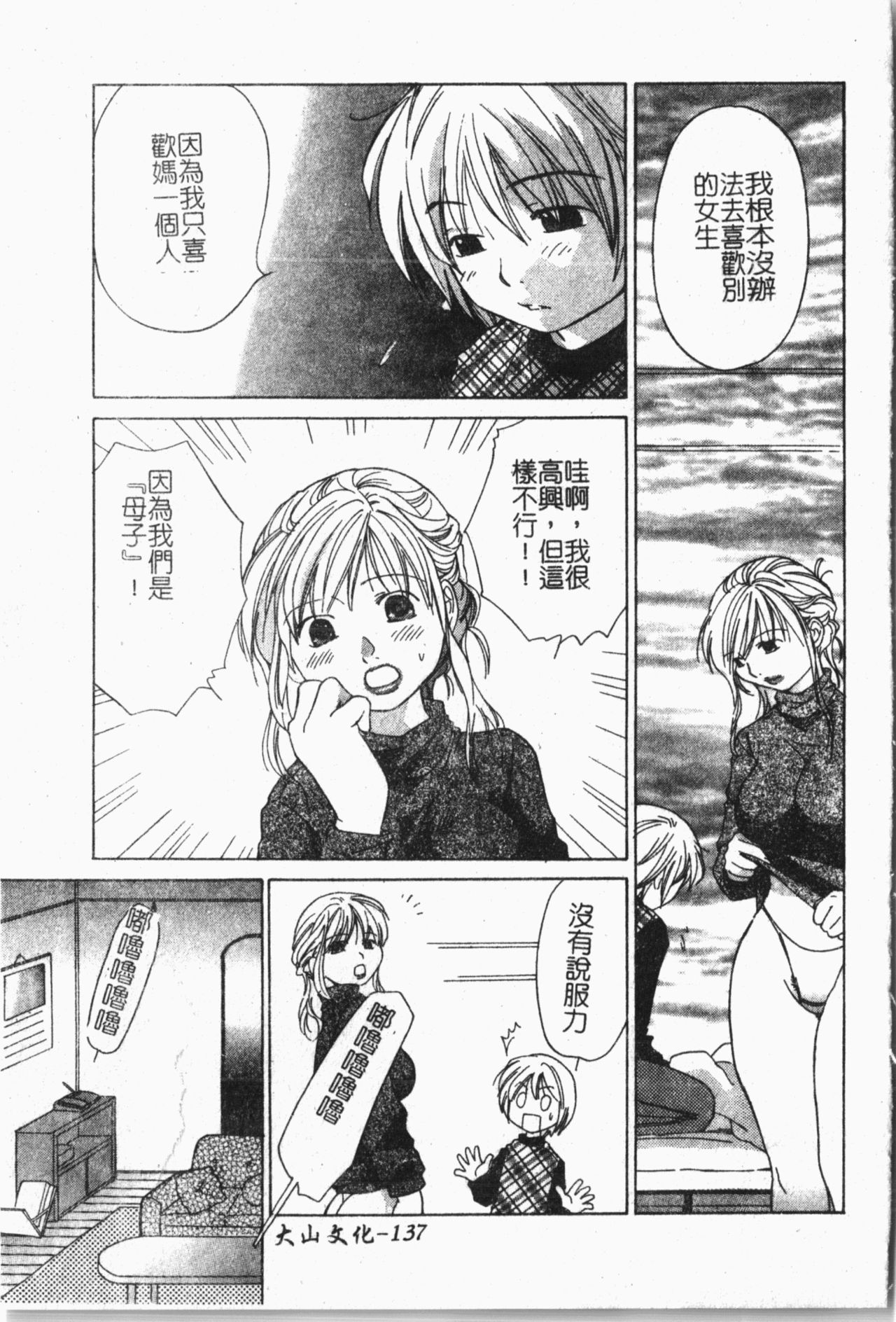 Mamakan 1 | 母子姦情 - Page 138
