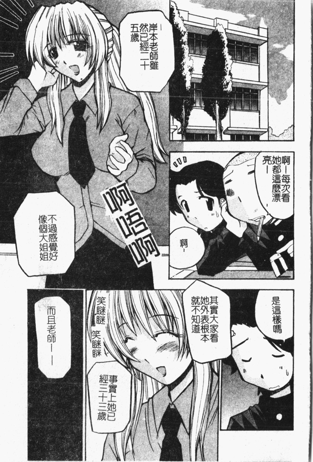 Mamakan 1 | 母子姦情 - Page 140
