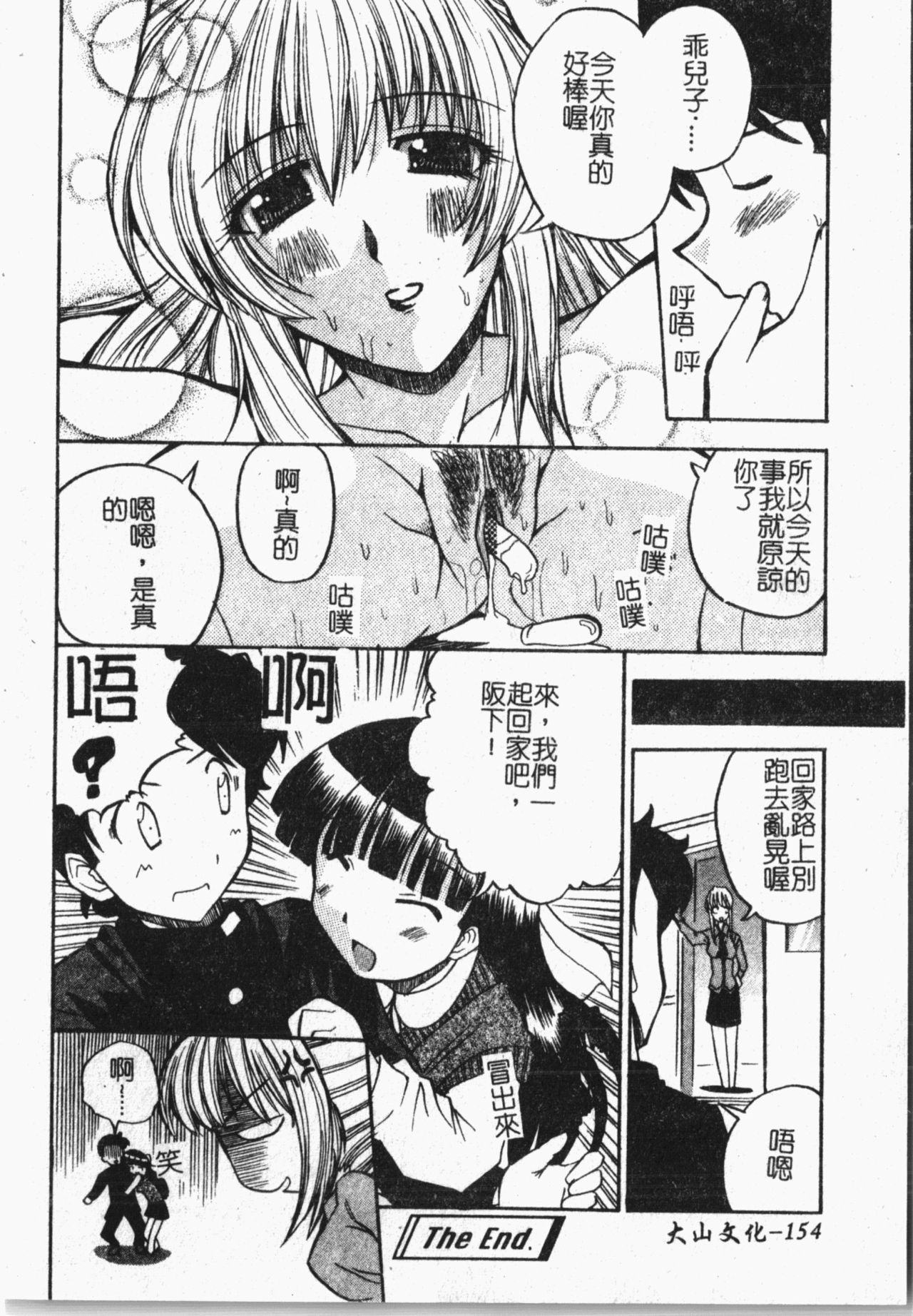 Mamakan 1 | 母子姦情 - Page 155