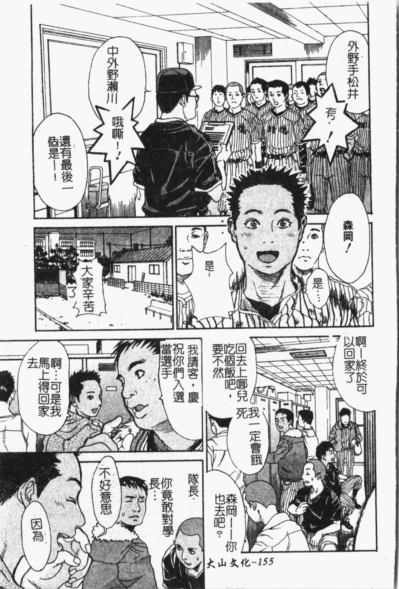 Mamakan 1 | 母子姦情 - Page 156