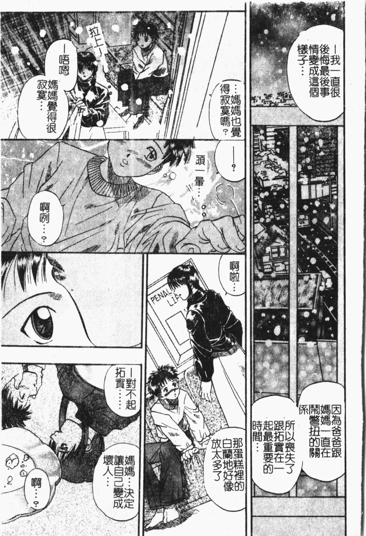Mamakan 1 | 母子姦情 - Page 22