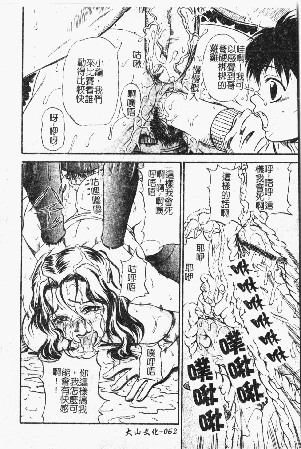 Mamakan 1 | 母子姦情 - Page 63