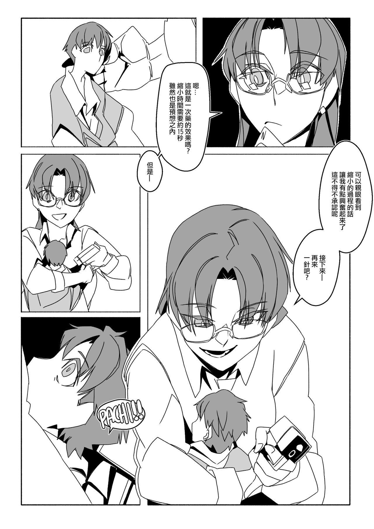 APATE VORE RE: - Page 12
