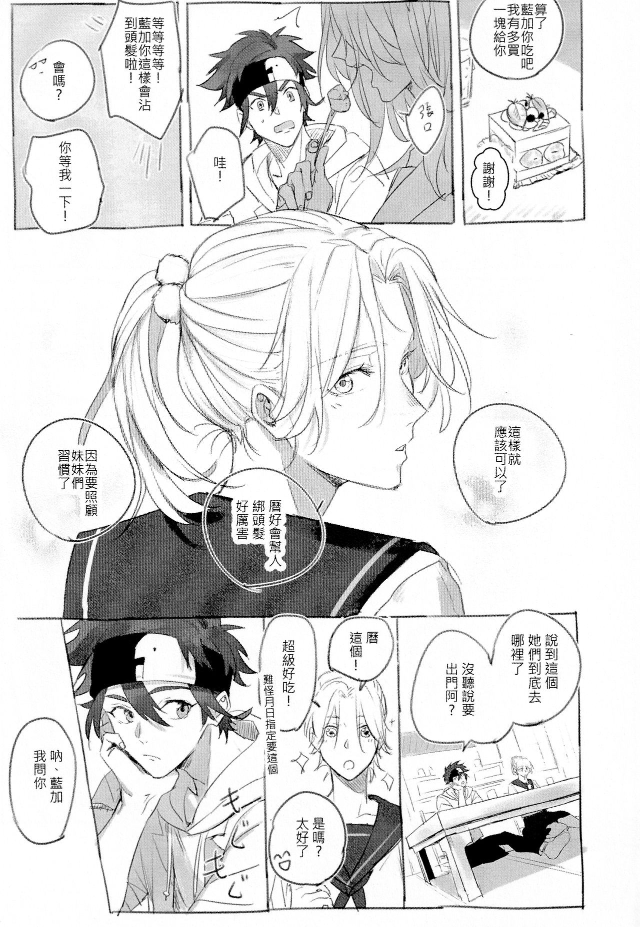 L+R=∞ - Page 80