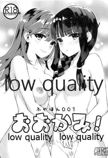 Fuyu Hon 001 Ookami! - Page 1