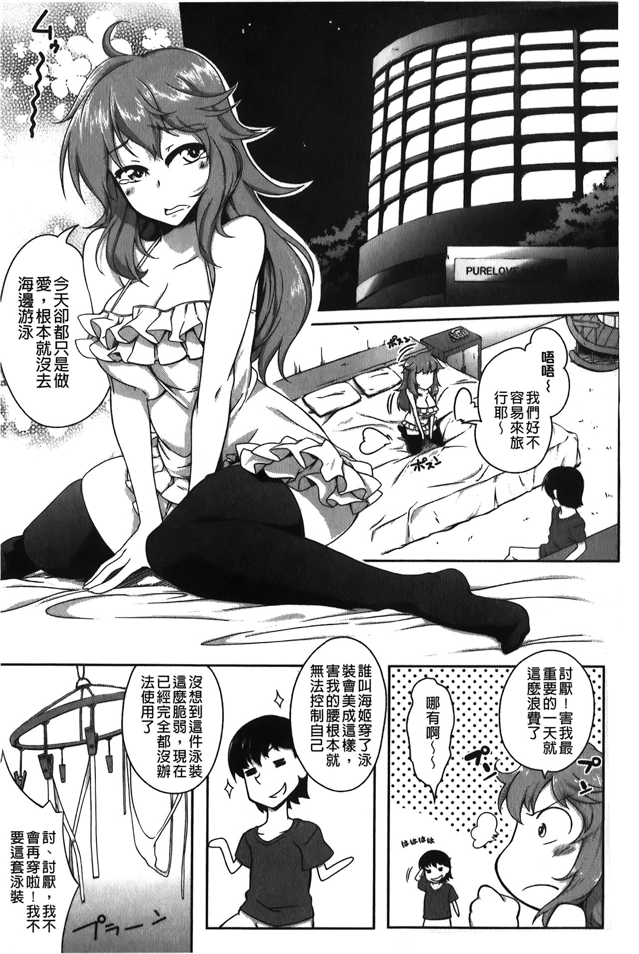 Love Kano Bitch | 我的女友好淫蕩 - Page 132