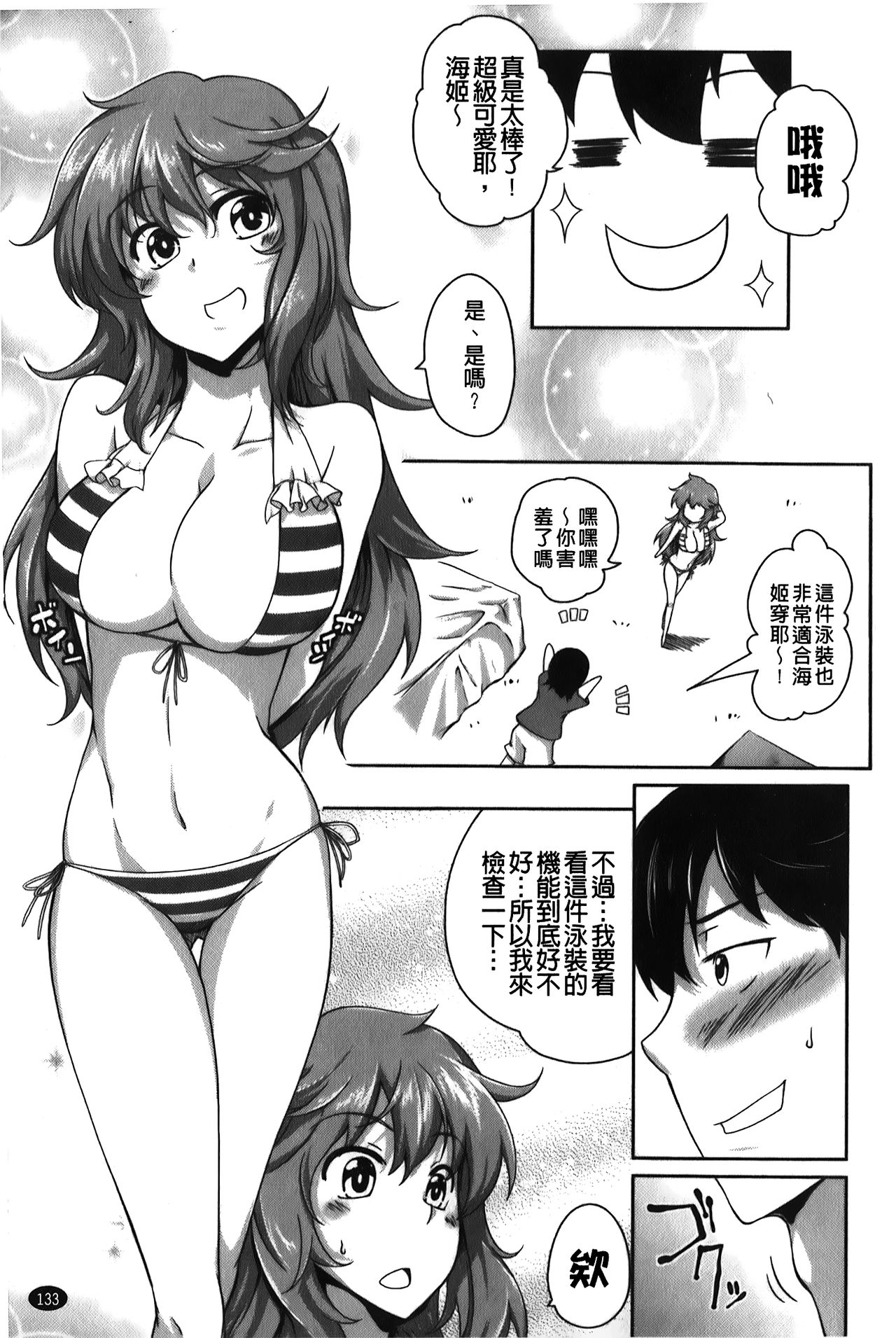 Love Kano Bitch | 我的女友好淫蕩 - Page 134