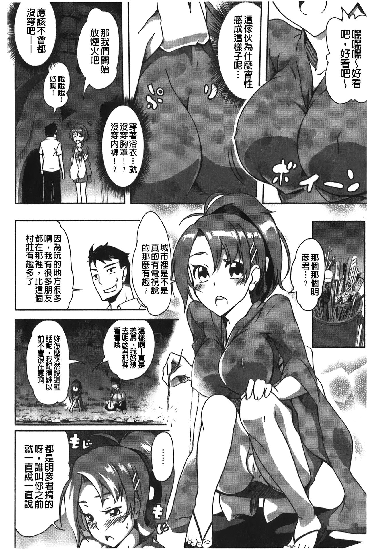 Love Kano Bitch | 我的女友好淫蕩 - Page 145
