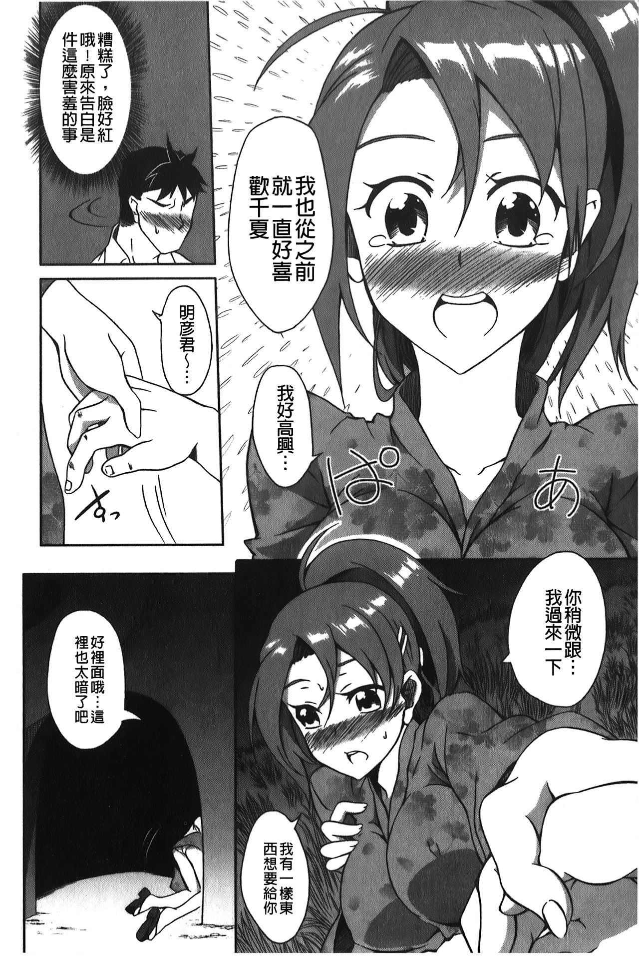 Love Kano Bitch | 我的女友好淫蕩 - Page 147