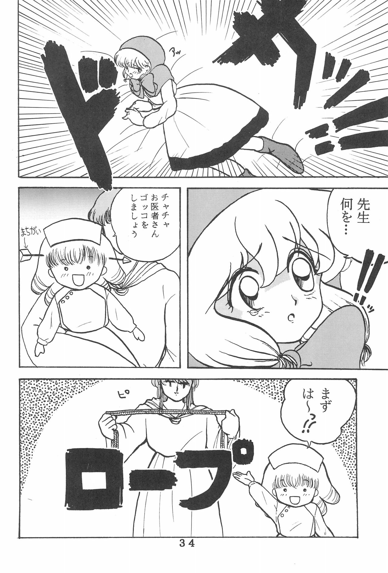 T.Crusher.ARIES - Page 34
