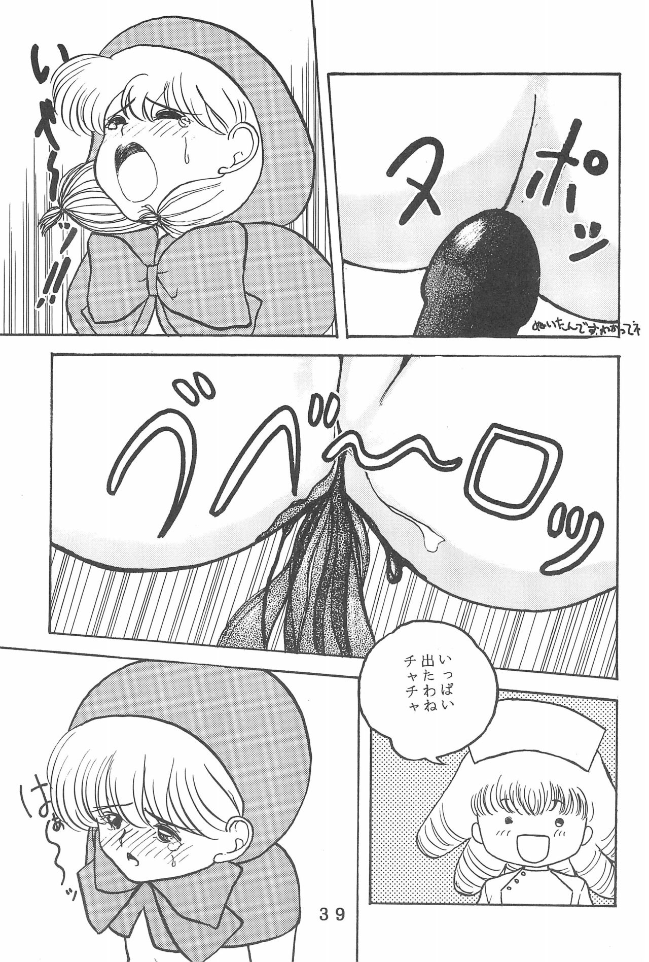 T.Crusher.ARIES - Page 39