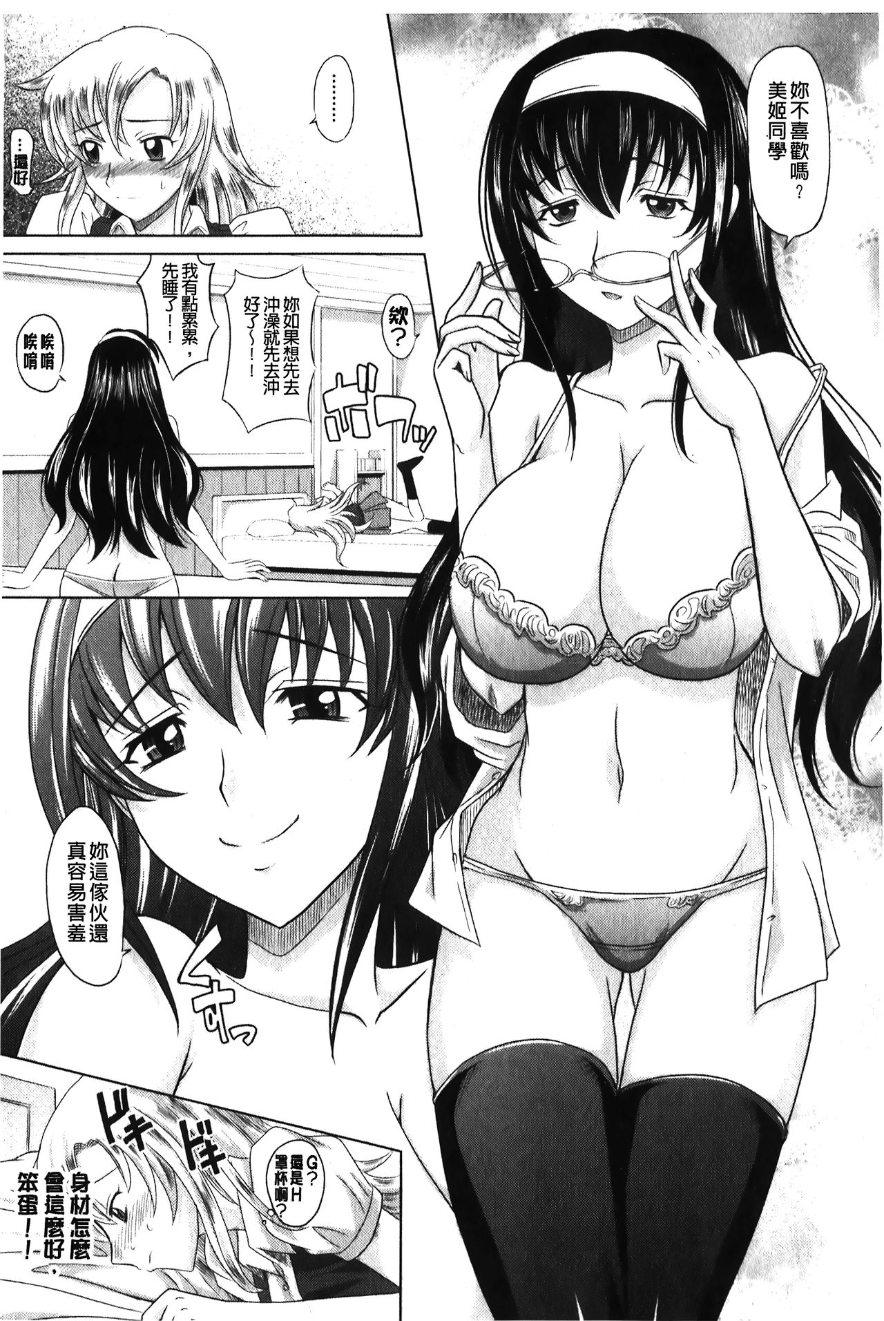 YANGOTONAIYO! | 怎麼下得了手啊! - Page 10