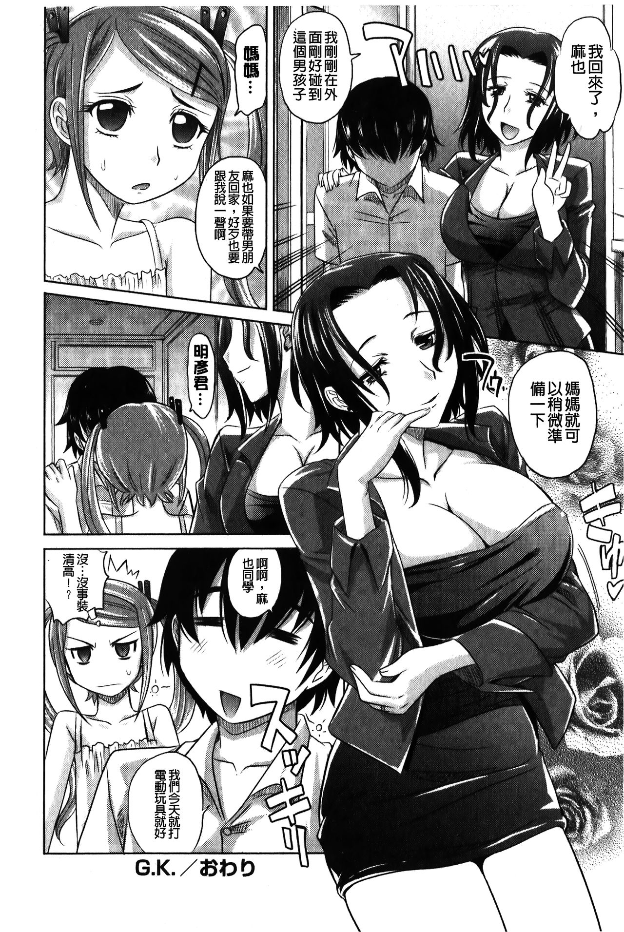 YANGOTONAIYO! | 怎麼下得了手啊! - Page 177