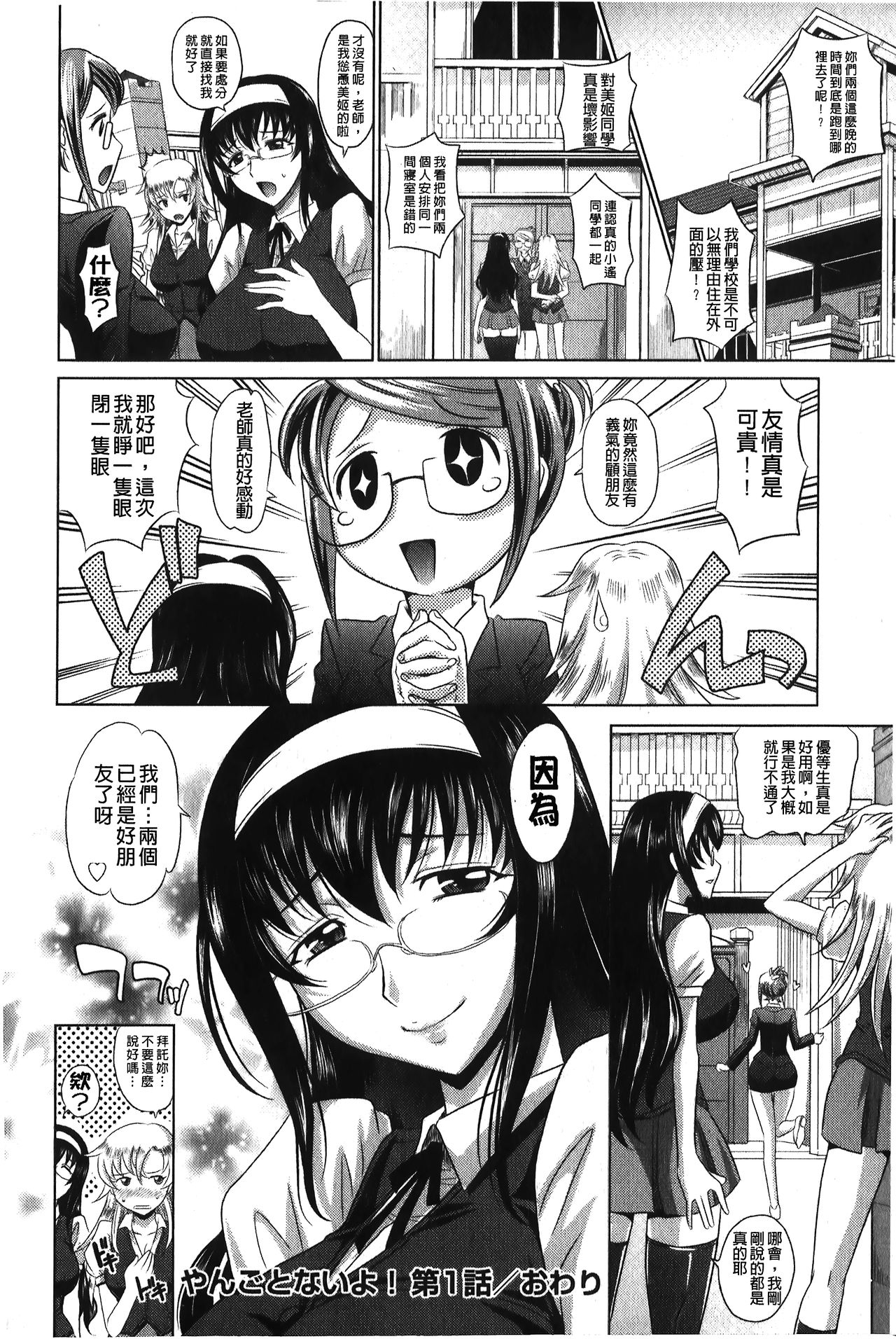YANGOTONAIYO! | 怎麼下得了手啊! - Page 31