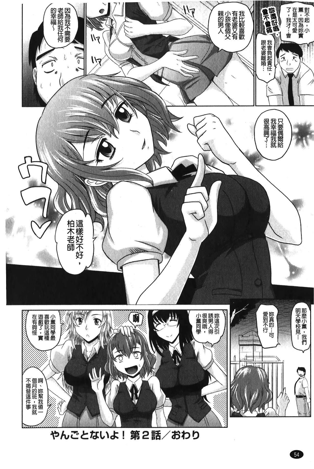 YANGOTONAIYO! | 怎麼下得了手啊! - Page 55