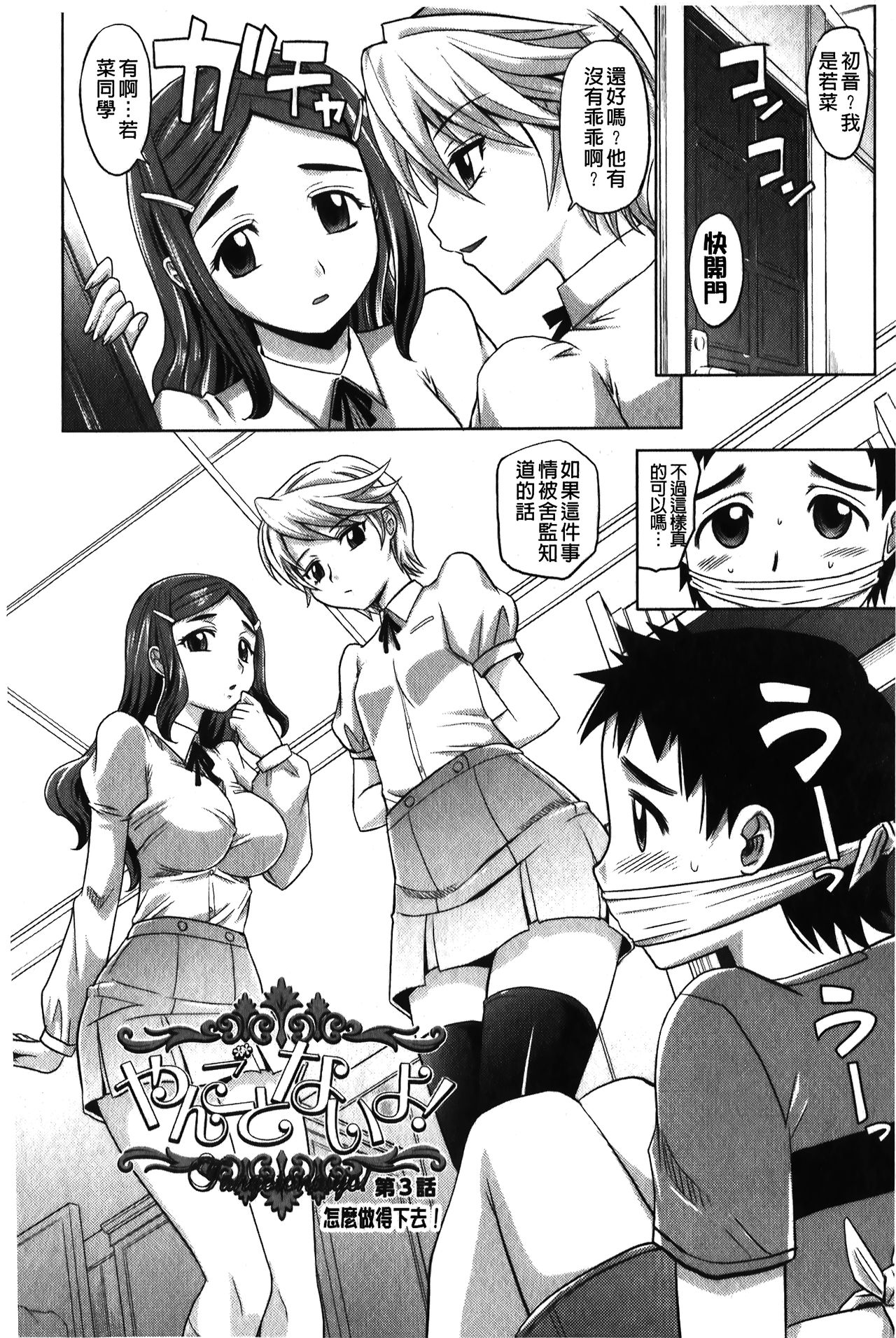 YANGOTONAIYO! | 怎麼下得了手啊! - Page 57