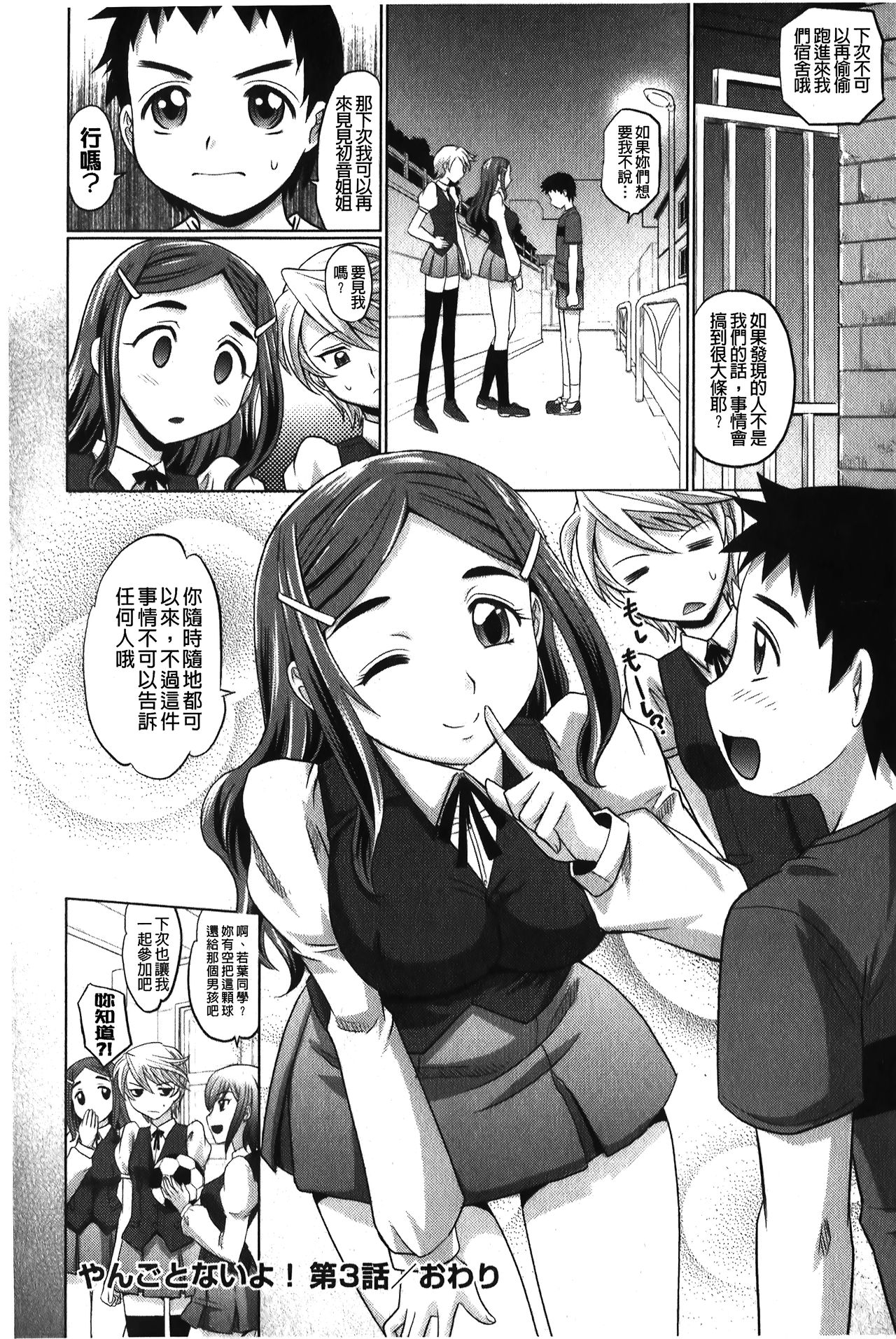 YANGOTONAIYO! | 怎麼下得了手啊! - Page 79