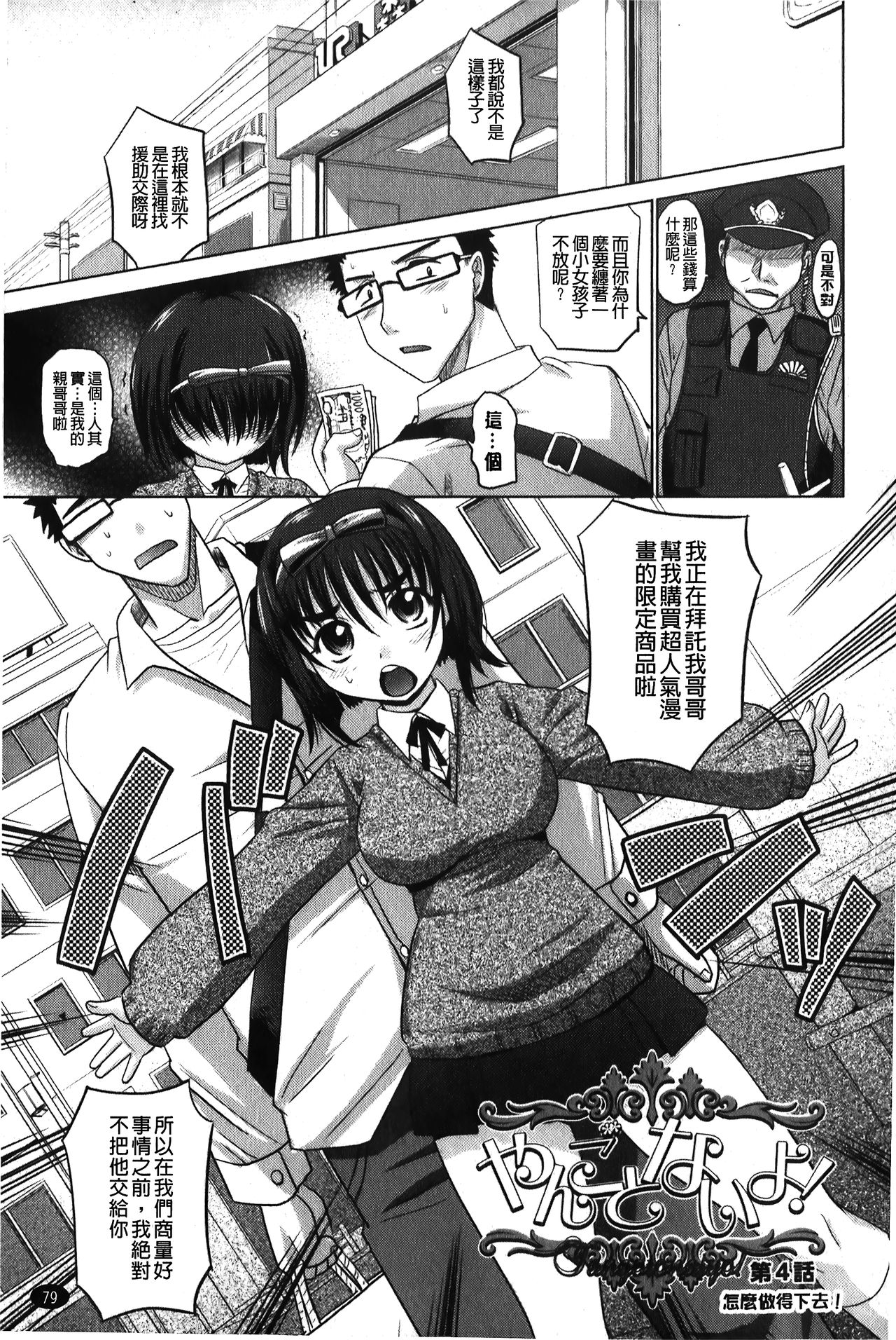 YANGOTONAIYO! | 怎麼下得了手啊! - Page 80