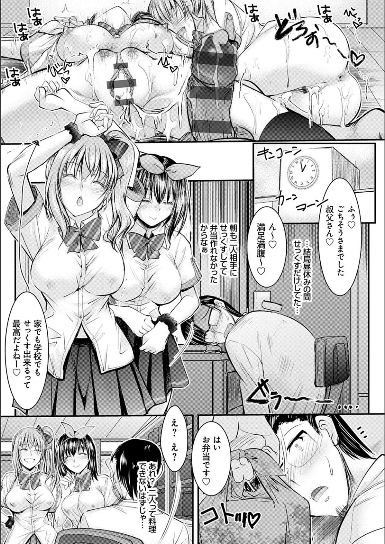 Meikko Paraiso - Page 62