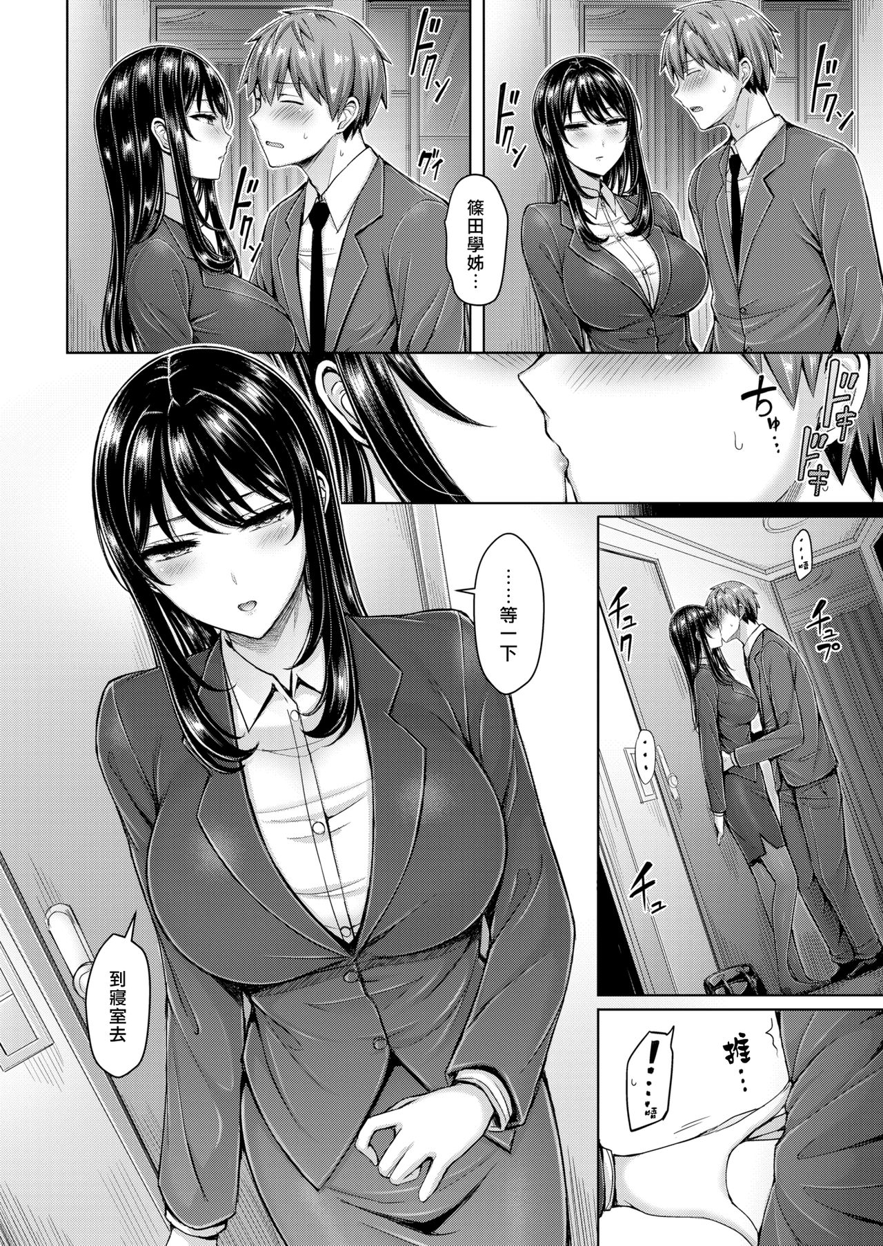 Pai Parade Ch. 1-8 - Page 67