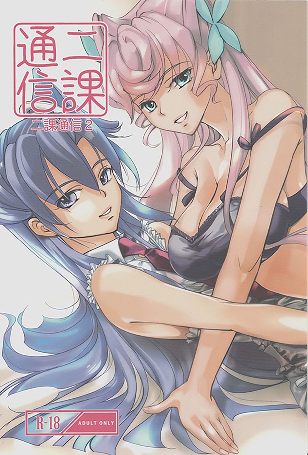 Nika Tsuushin 2 - Page 1