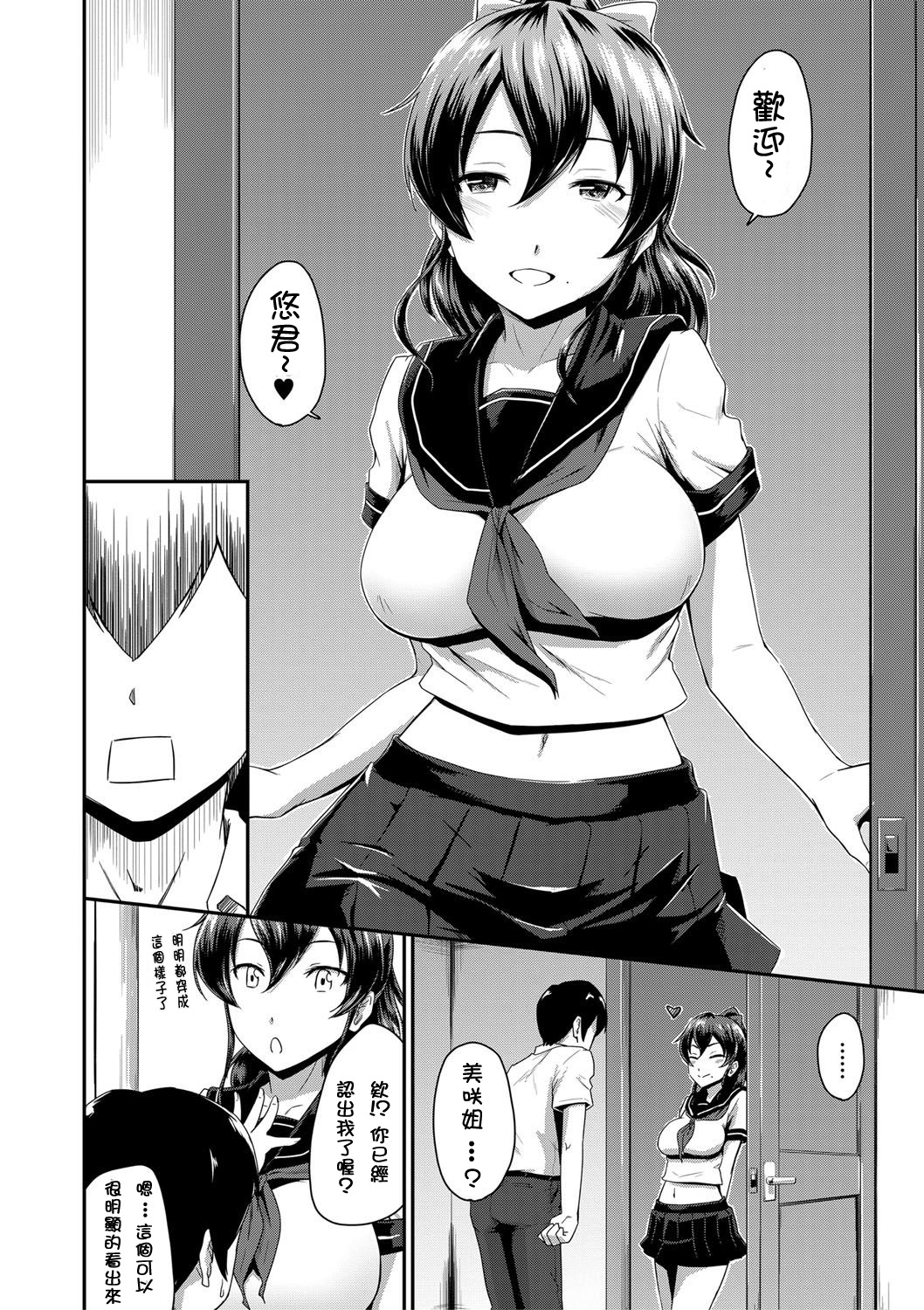 Kanomama Ch.1-2 - Page 42
