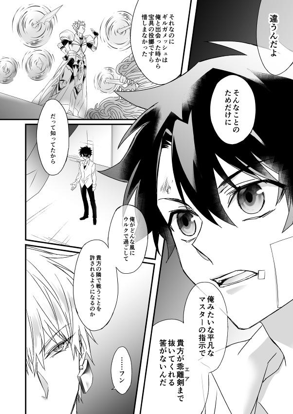 Hitokukoku - Page 29