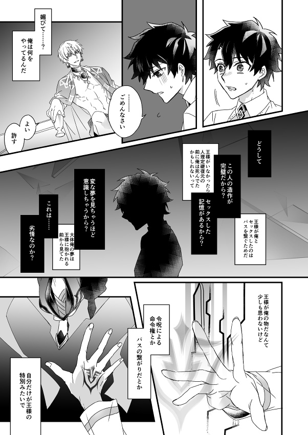 Hitokukoku - Page 52