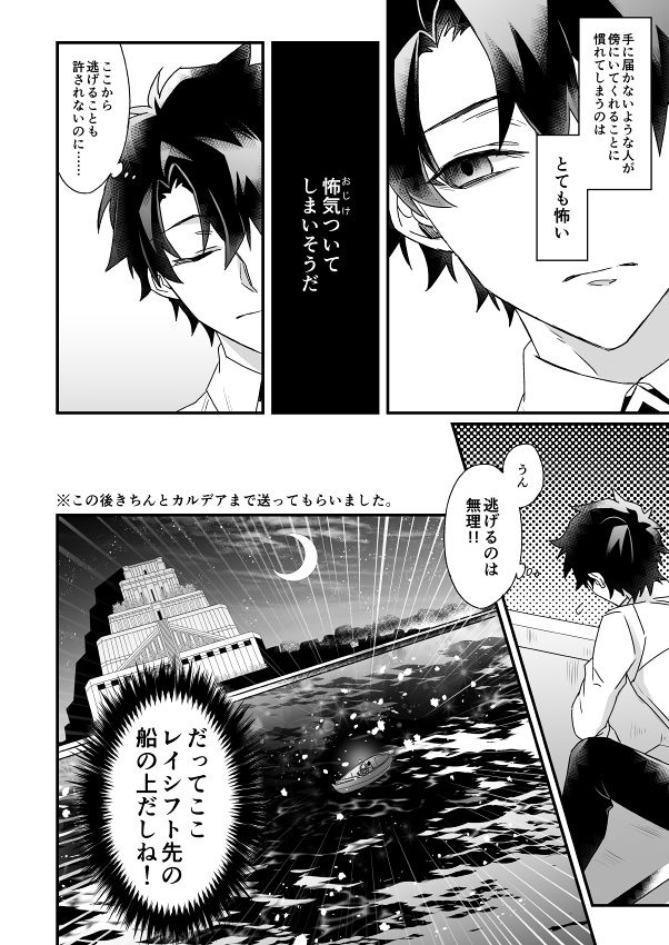 Hitokukoku - Page 53