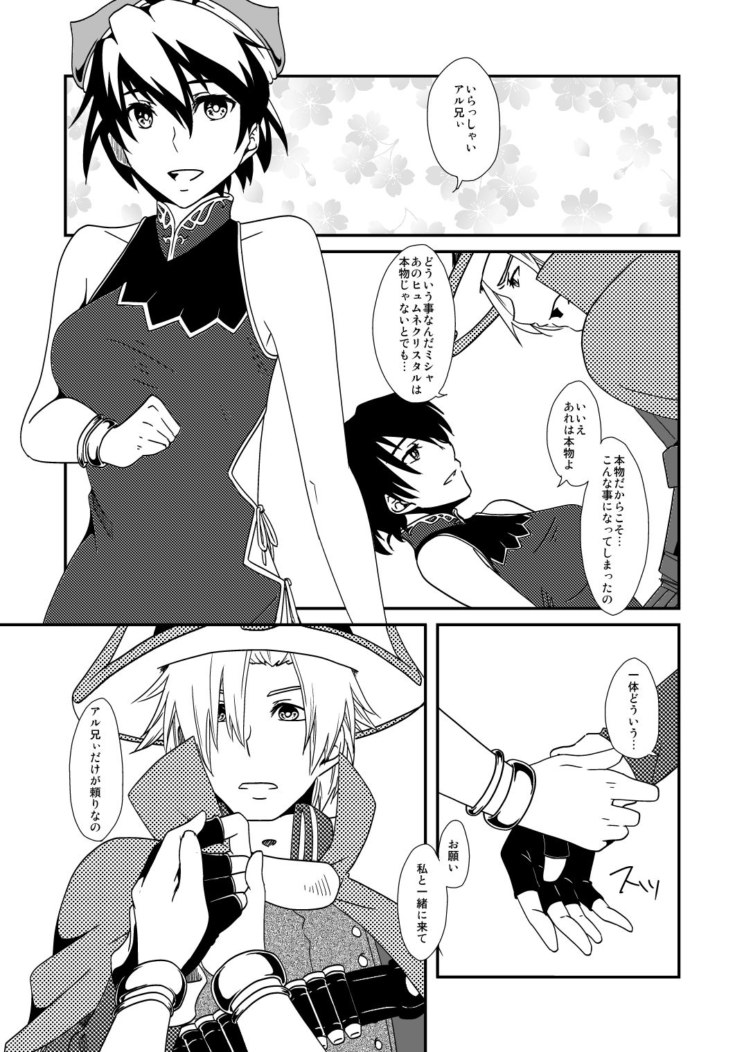 Hoshi no Kage - Page 11