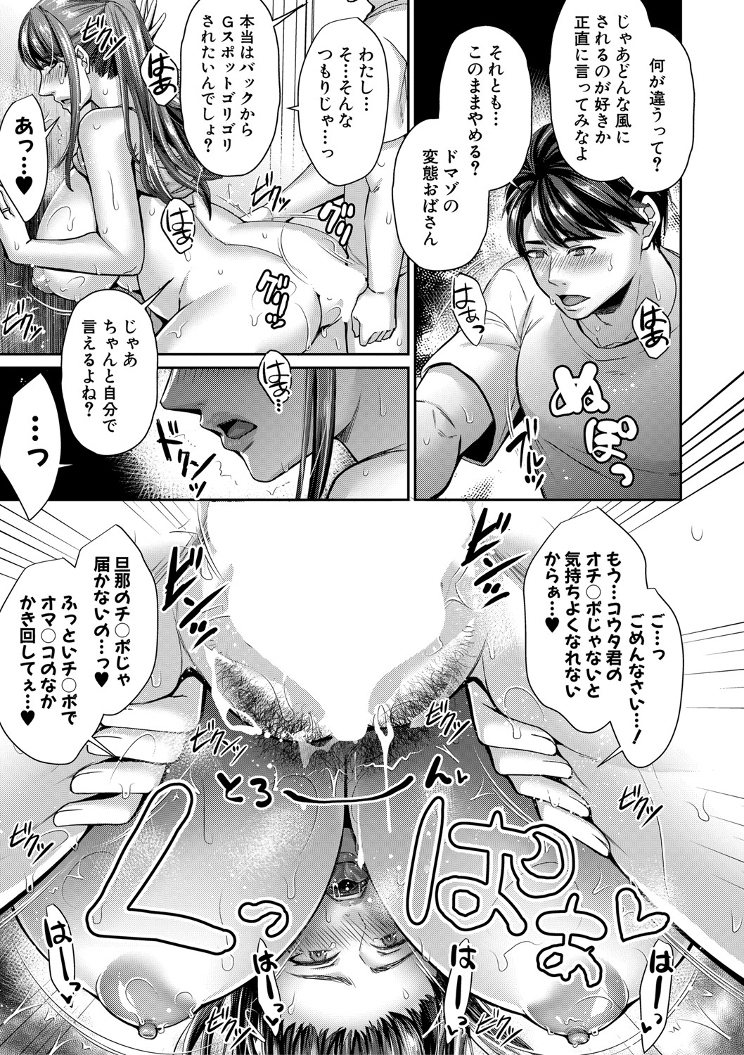 COMIC MILF 2021-06 Vol. 60 - Page 26