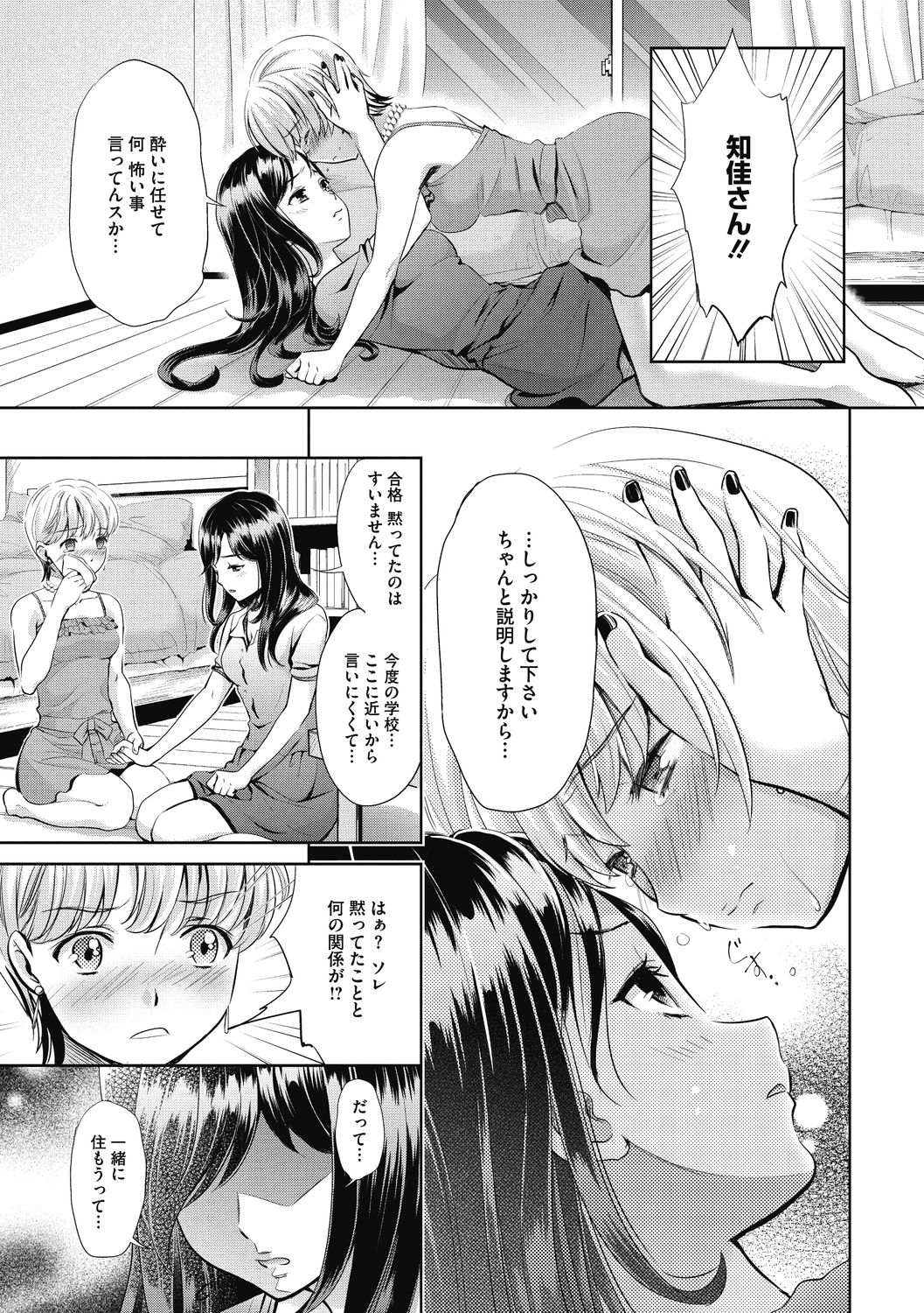 COMIC Megastore DEEP Vol. 33 - Page 181