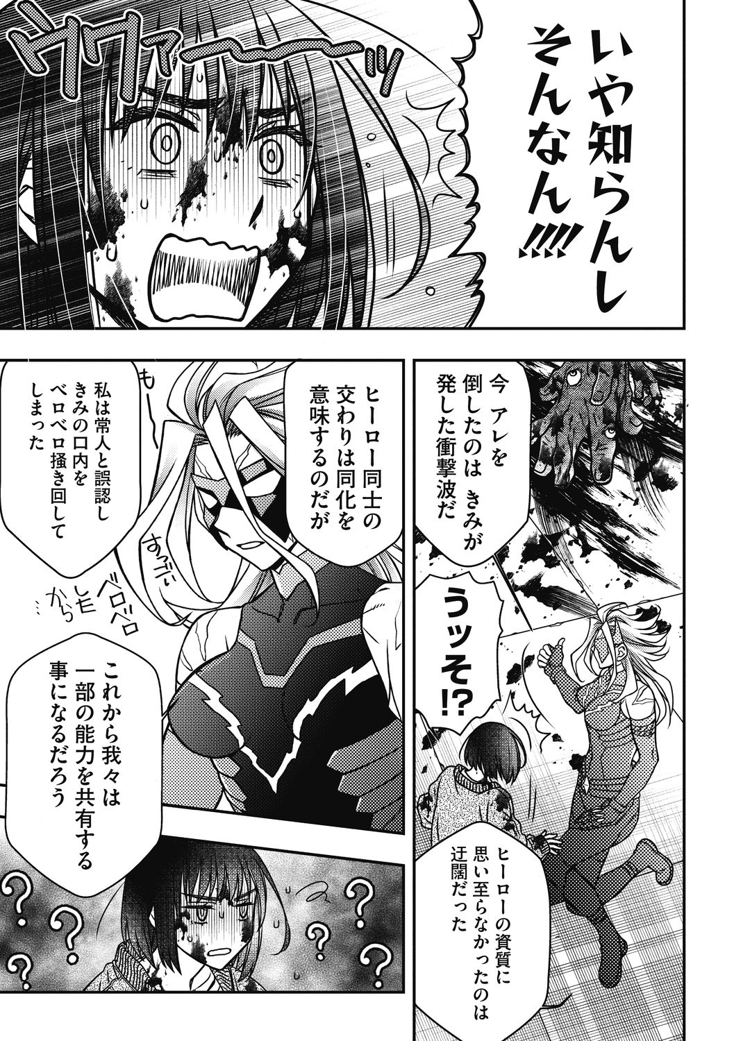 COMIC Megastore DEEP Vol. 33 - Page 197