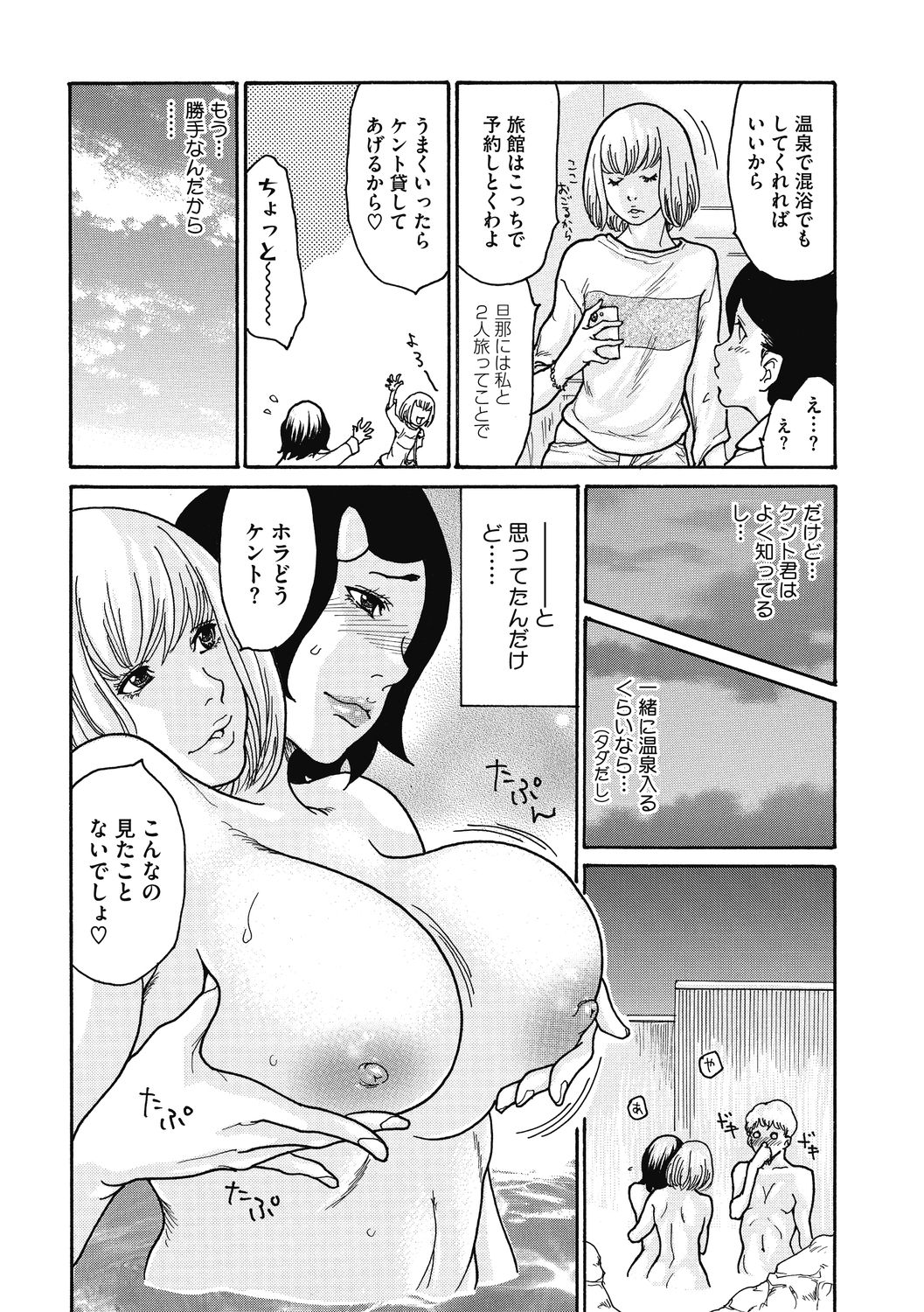 COMIC Megastore DEEP Vol. 33 - Page 68