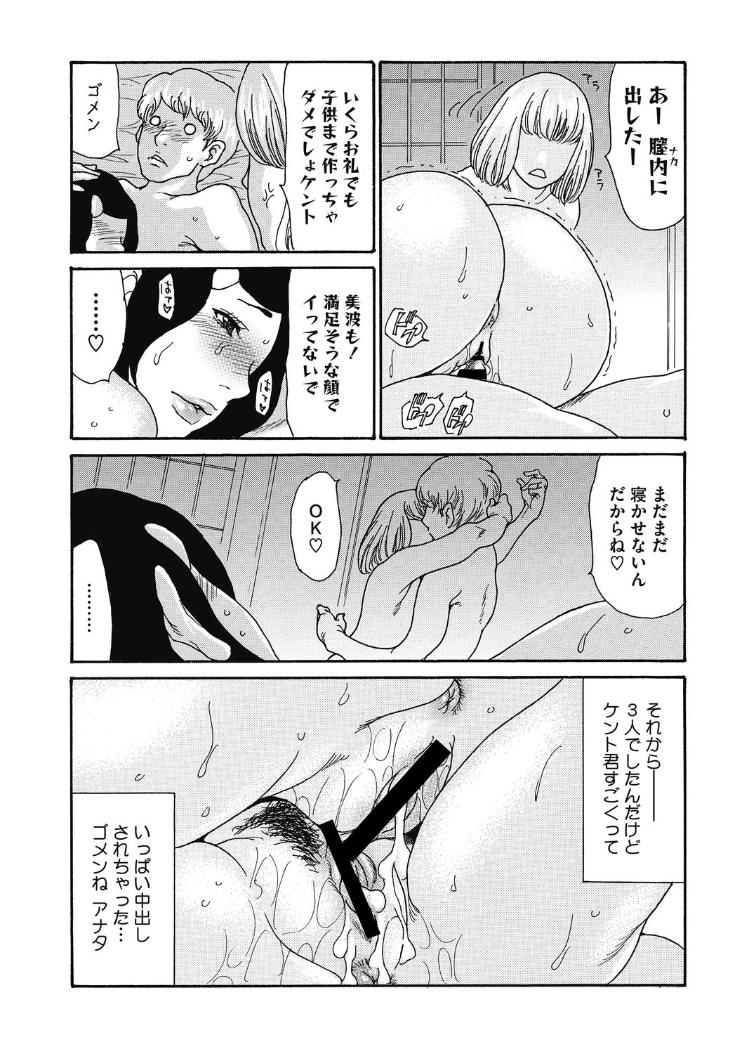 COMIC Megastore DEEP Vol. 33 - Page 87