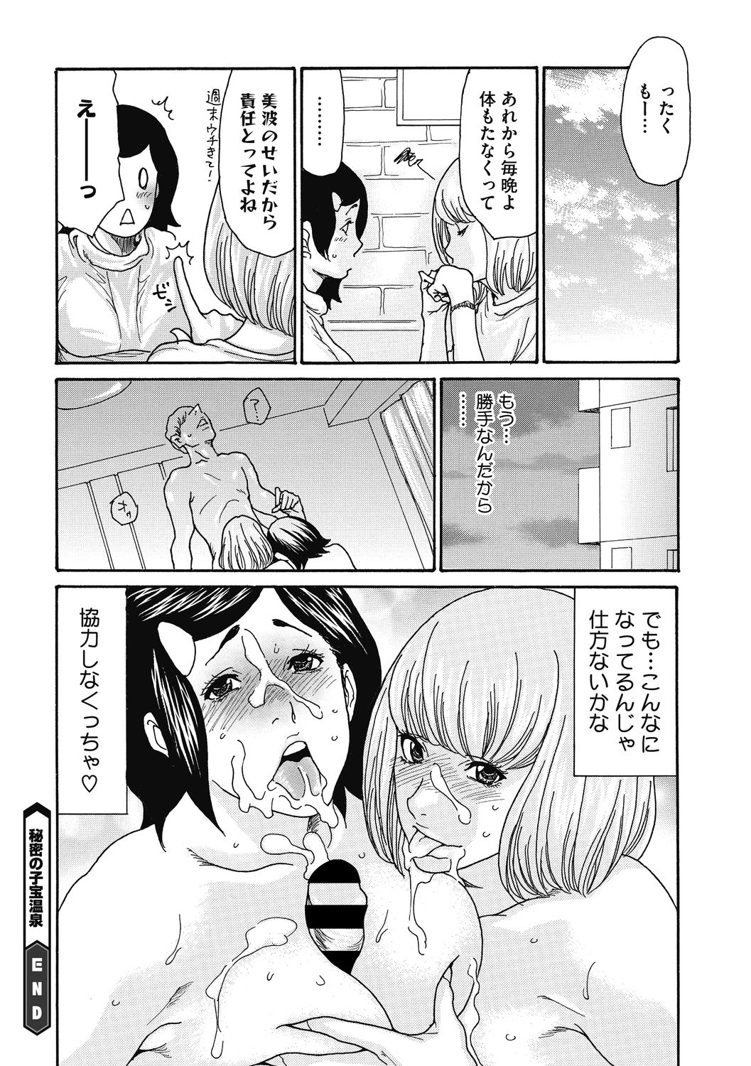 COMIC Megastore DEEP Vol. 33 - Page 88
