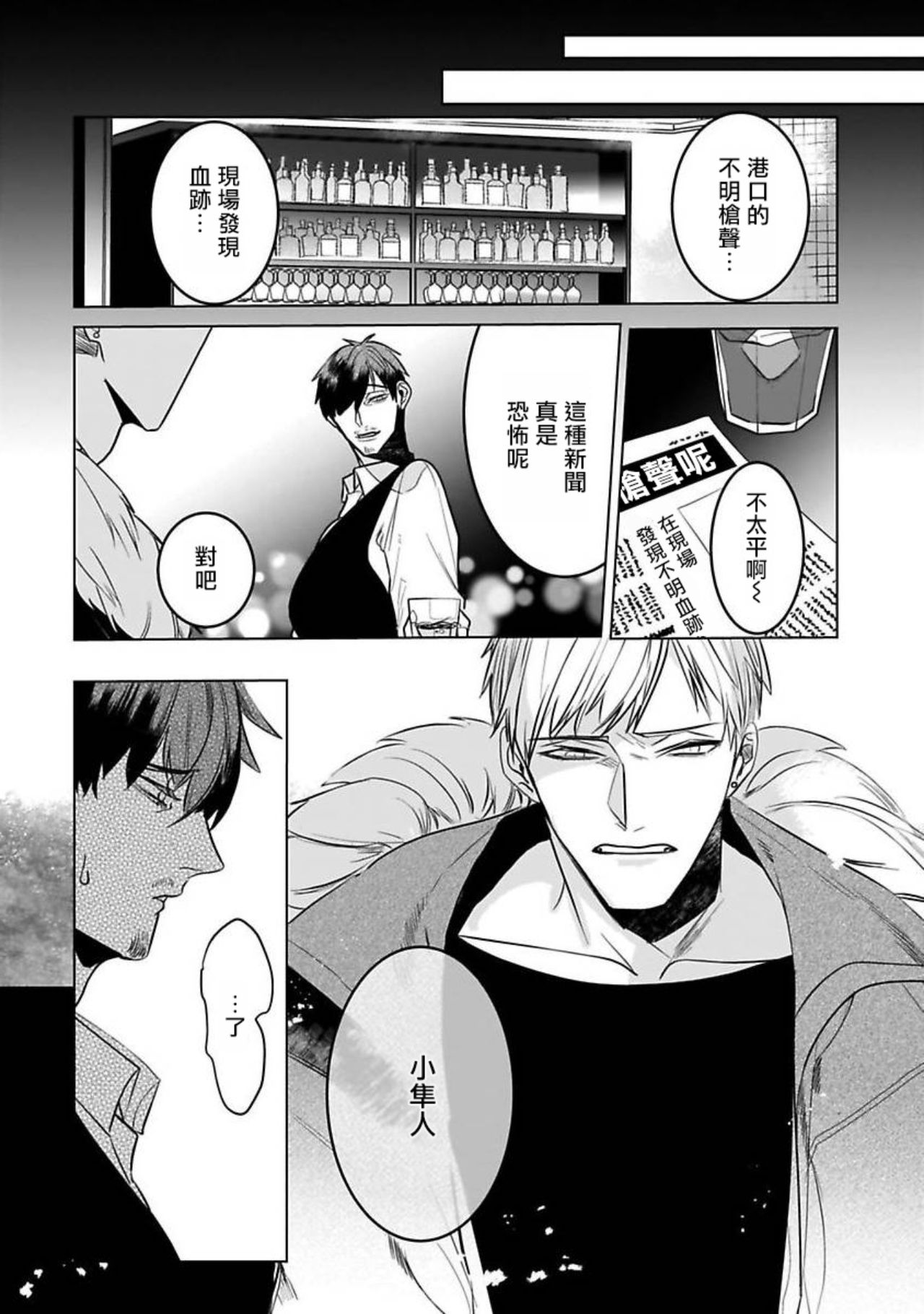 Tora no Ejiki | 以身饲虎 6 - Page 13