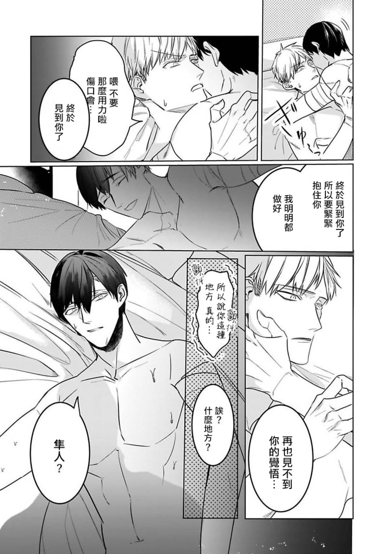Tora no Ejiki | 以身饲虎 6 - Page 25