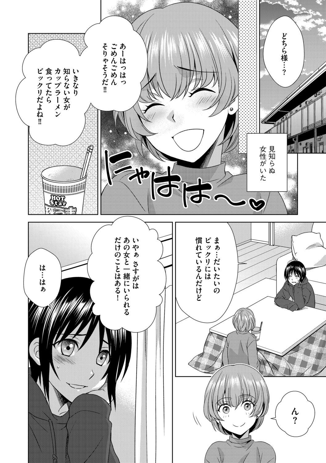 G-Edge Vol.013 - Page 146