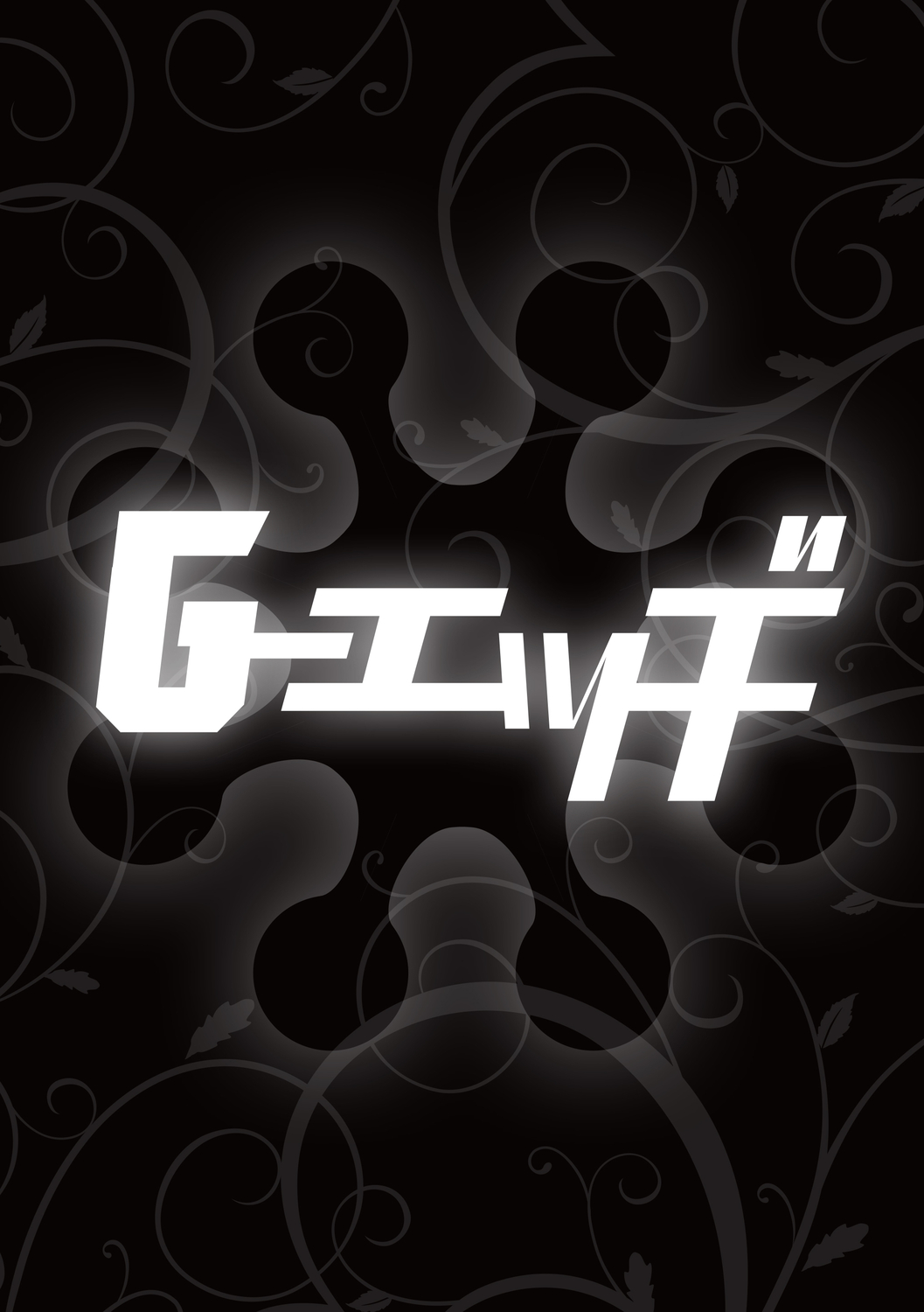 G-Edge Vol.013 - Page 44