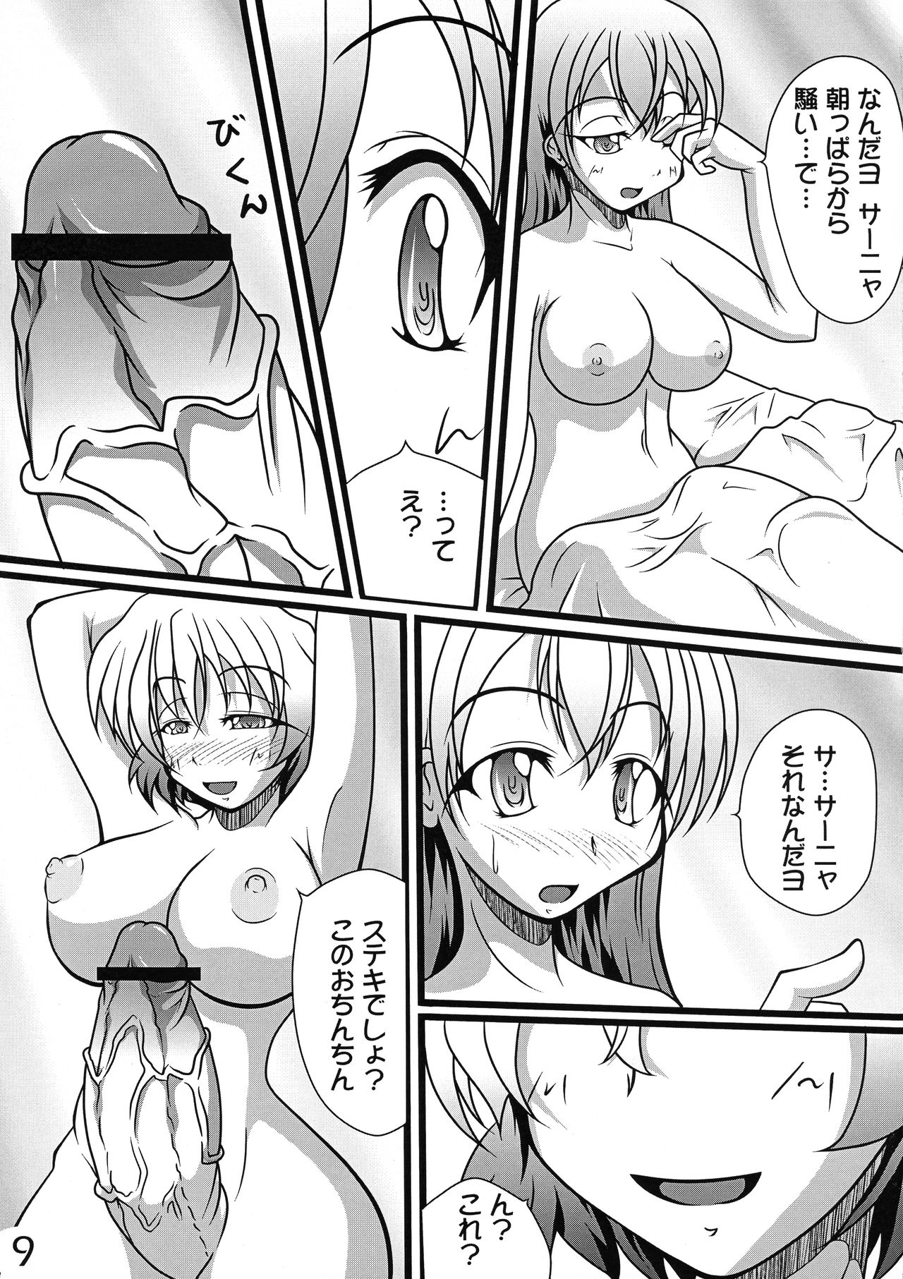 Futarinooto - Page 9
