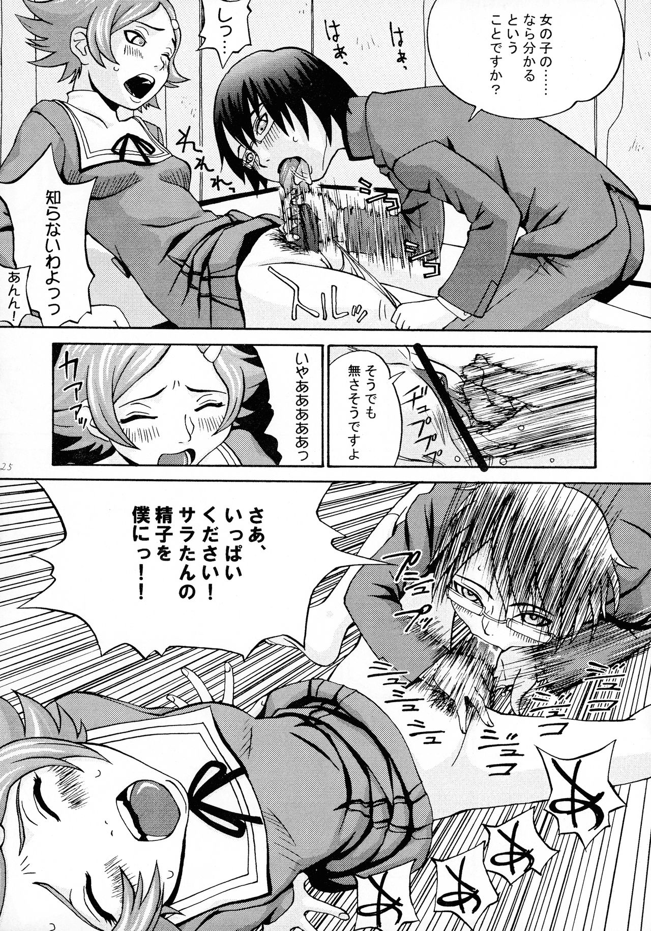 OPPAI MANKO CHINPOGAINER - Page 27