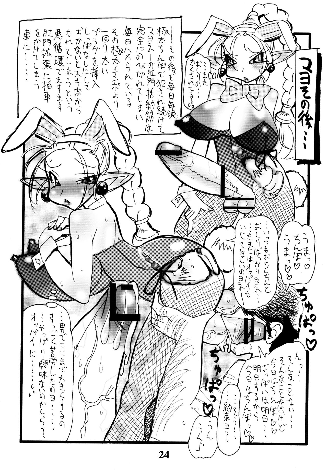 Mayonii - Page 24