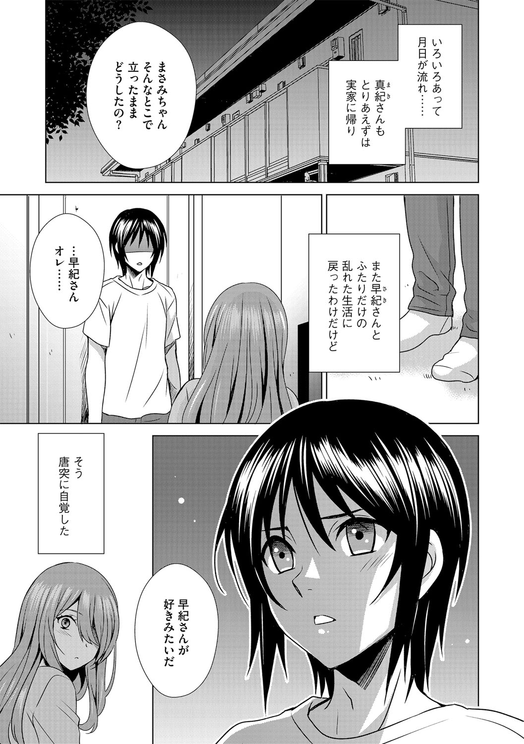 G-Edge Vol.015 - Page 116