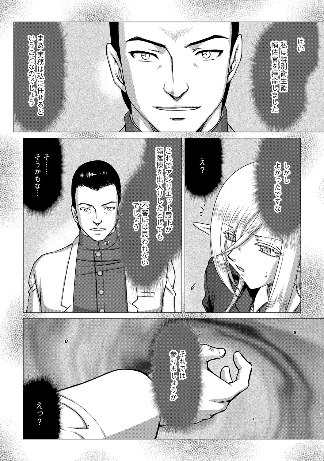 G-Edge Vol.015 - Page 143