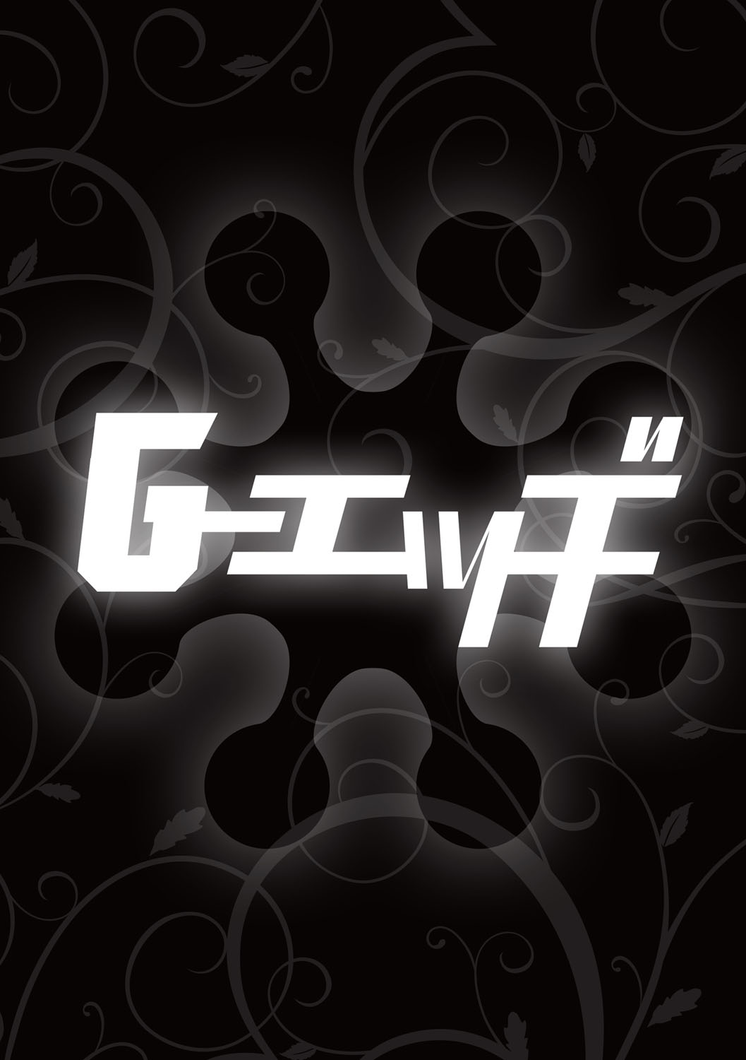 G-Edge Vol.015 - Page 27