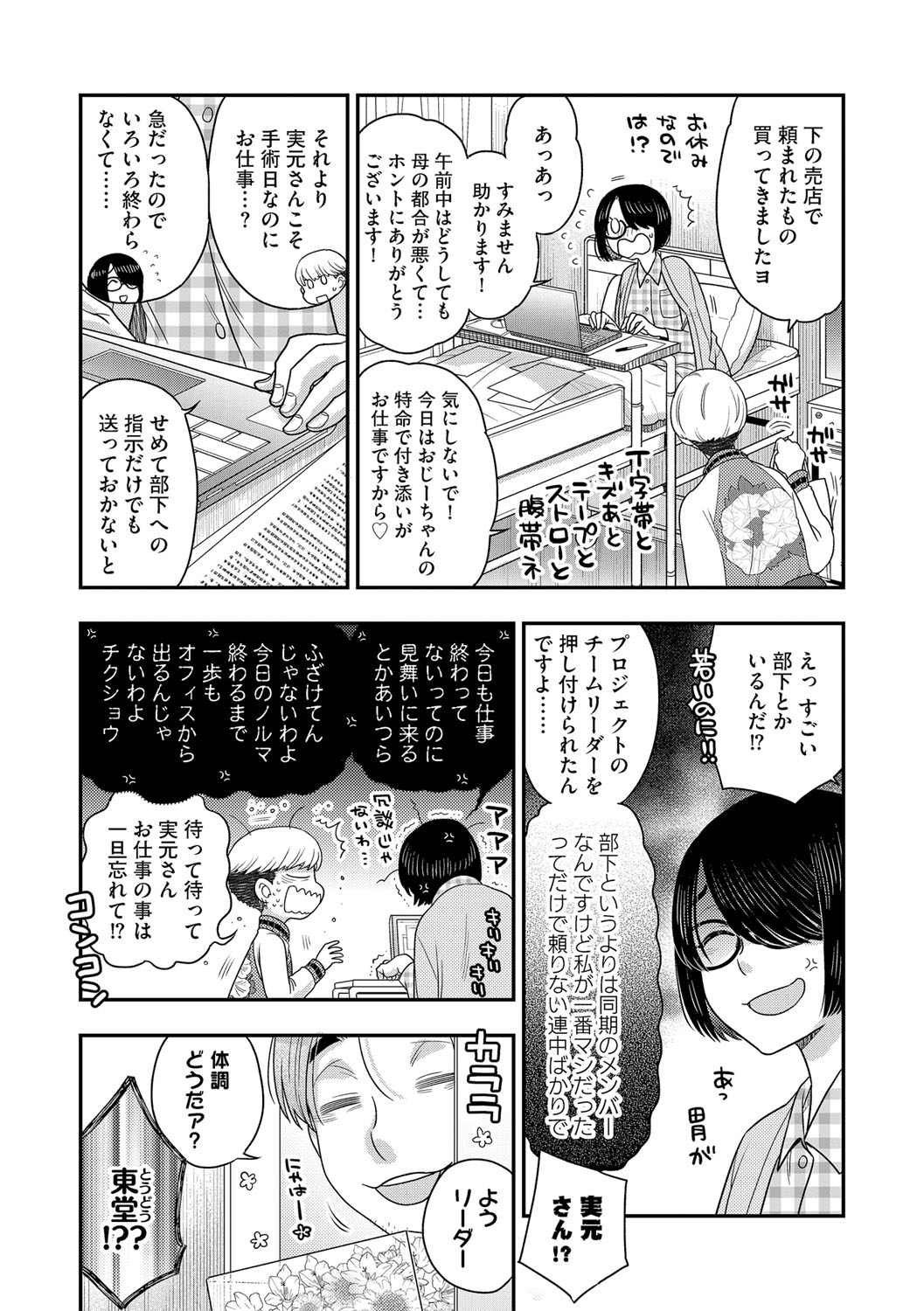 G-Edge Vol.015 - Page 67