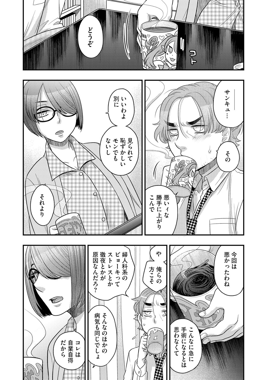 G-Edge Vol.015 - Page 73